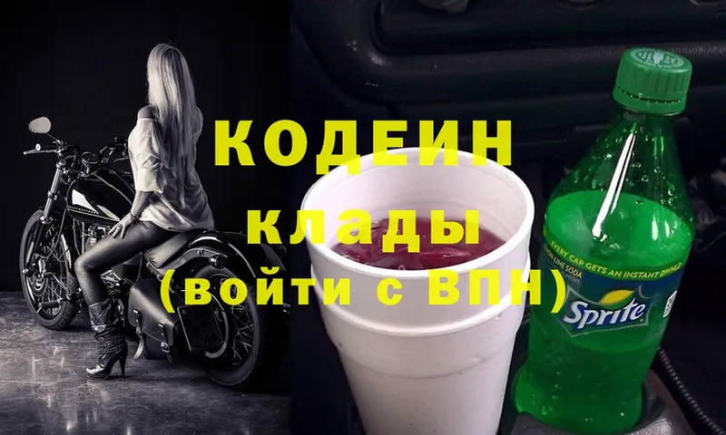 Codein напиток Lean (лин)  omg ссылки  Анадырь 